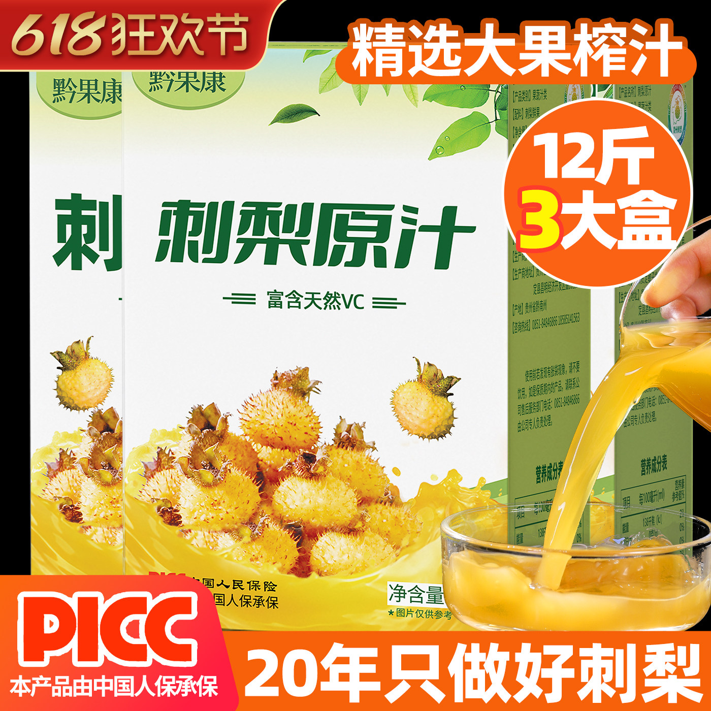 刺梨原浆VC饮品刺梨原液官方旗舰店4斤原汁nfc果汁刺梨汁原液贵州