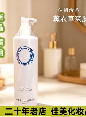 清品薰衣草爽肤水控油补水院装