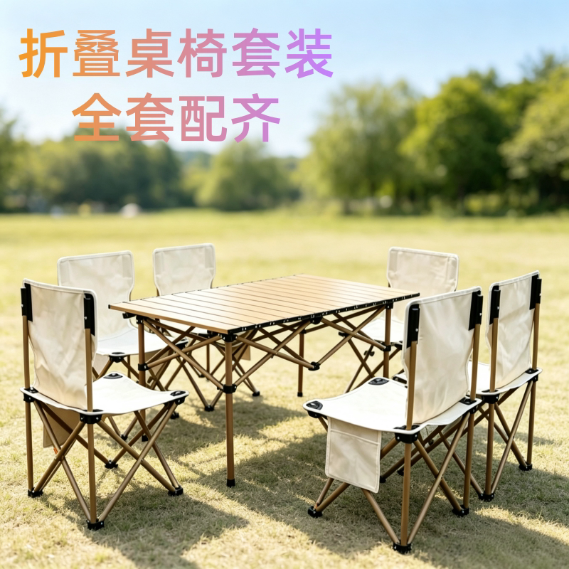户外便携折叠桌椅套装摆摊桌椅烧烤桌椅旅行桌椅地摊椅子蛋卷桌