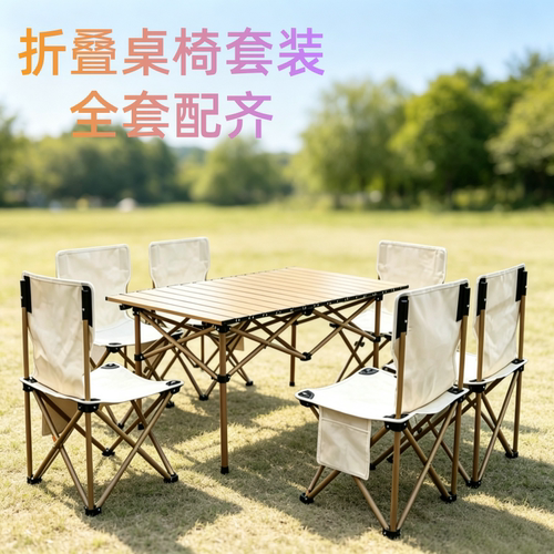 户外便携折叠桌椅套装摆摊桌椅烧烤桌椅旅行桌椅地摊椅子蛋卷桌