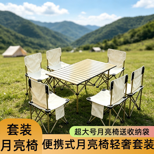 户外折叠桌子蛋卷桌夜市摆摊折叠桌便携式野餐野营露营桌椅套装