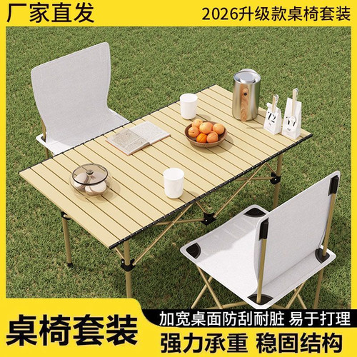 厂家直销户外折叠桌椅套装露营桌椅蛋卷桌便携式月亮椅烧烤桌野餐
