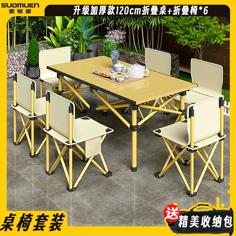 便携式露营桌椅户外折叠桌子野餐烧烤夜市摆摊蛋卷桌围炉煮茶桌子,户外/登山/野营/旅行用品,户外桌椅套装,淘宝优惠券,粉丝福利购,淘宝优惠卷