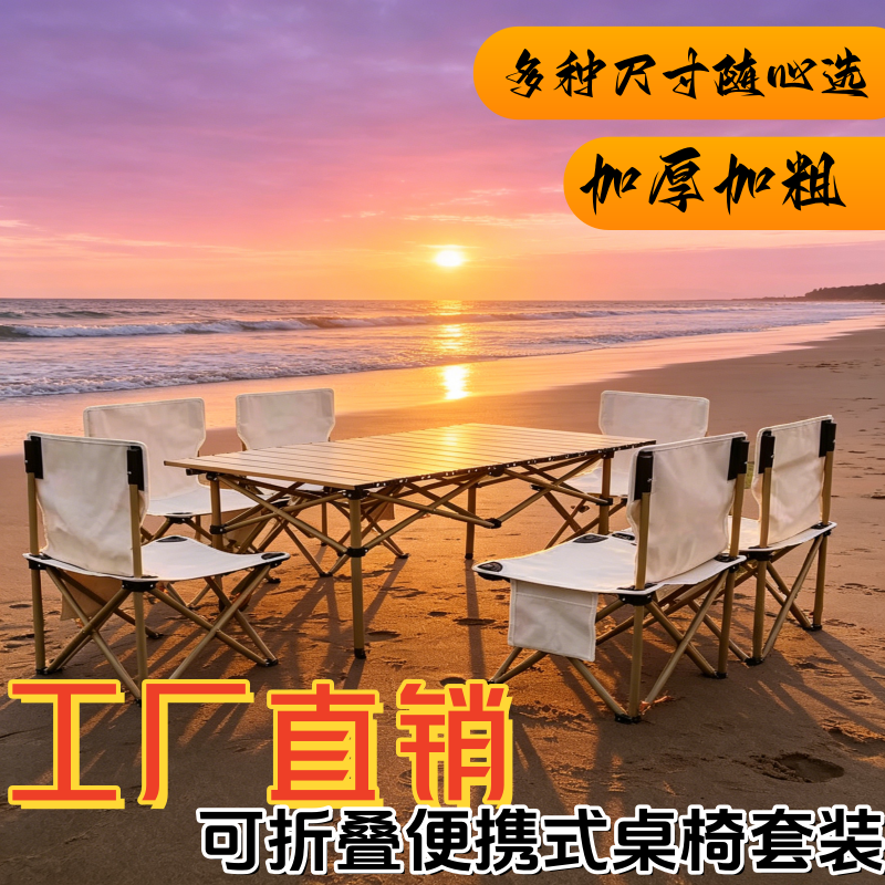 户外野营桌椅组合套装露营桌椅加厚便携超轻折叠桌椅摆摊烧烤椅子