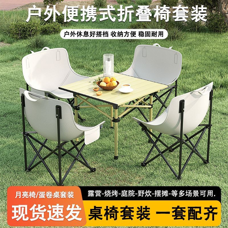 户外折叠桌椅套装便携式折叠野餐蛋卷桌庭院烧烤露营自驾游摆摊桌