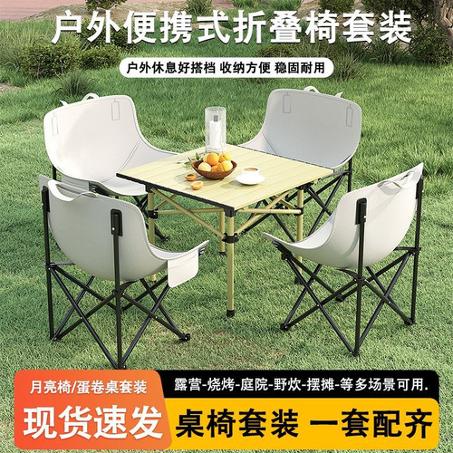 户外折叠桌椅套装便携式折叠野餐蛋卷桌庭院烧烤露营自驾游摆摊桌