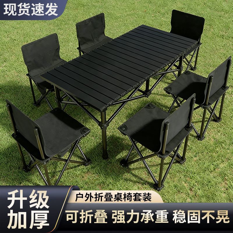 露营桌椅套装户外折叠桌椅套装便携野餐桌蛋卷桌露营装备轻量稳固