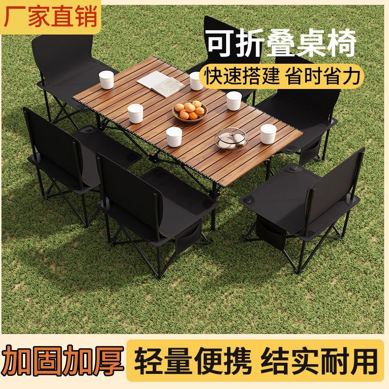 外露营折叠桌椅套装蛋卷摆摊便携椅子桌子野餐家用全套装备