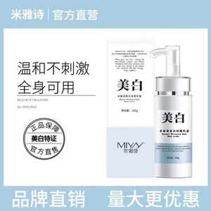 米雅诗美白体膜乳霜深海泥美白神器晒黑修复持久提亮保湿官方正品
