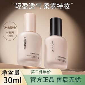 正品雅琪诺粉底液30ml轻薄服帖水润持妆遮瑕持久不脱妆卡粉干油皮