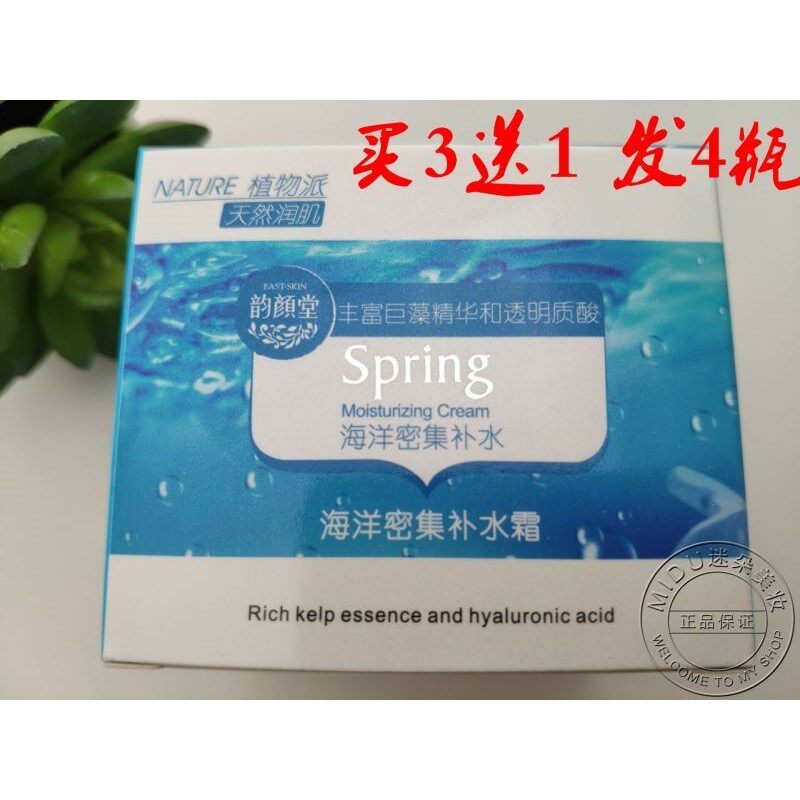韵颜堂海洋密集补水霜补水保湿润肤霜滋养肌肤水润滋润面霜补水库