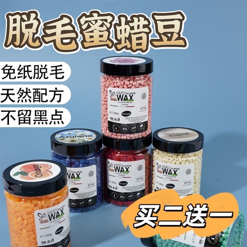 蜜蜡脱毛胡子腋下比基尼脱毛蜜蜡豆免纸撕拉式男女通用私处脱毛膏