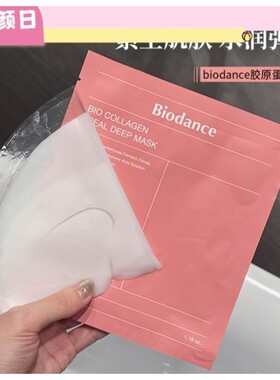 韩国biodance胶原蛋白凝胶面膜