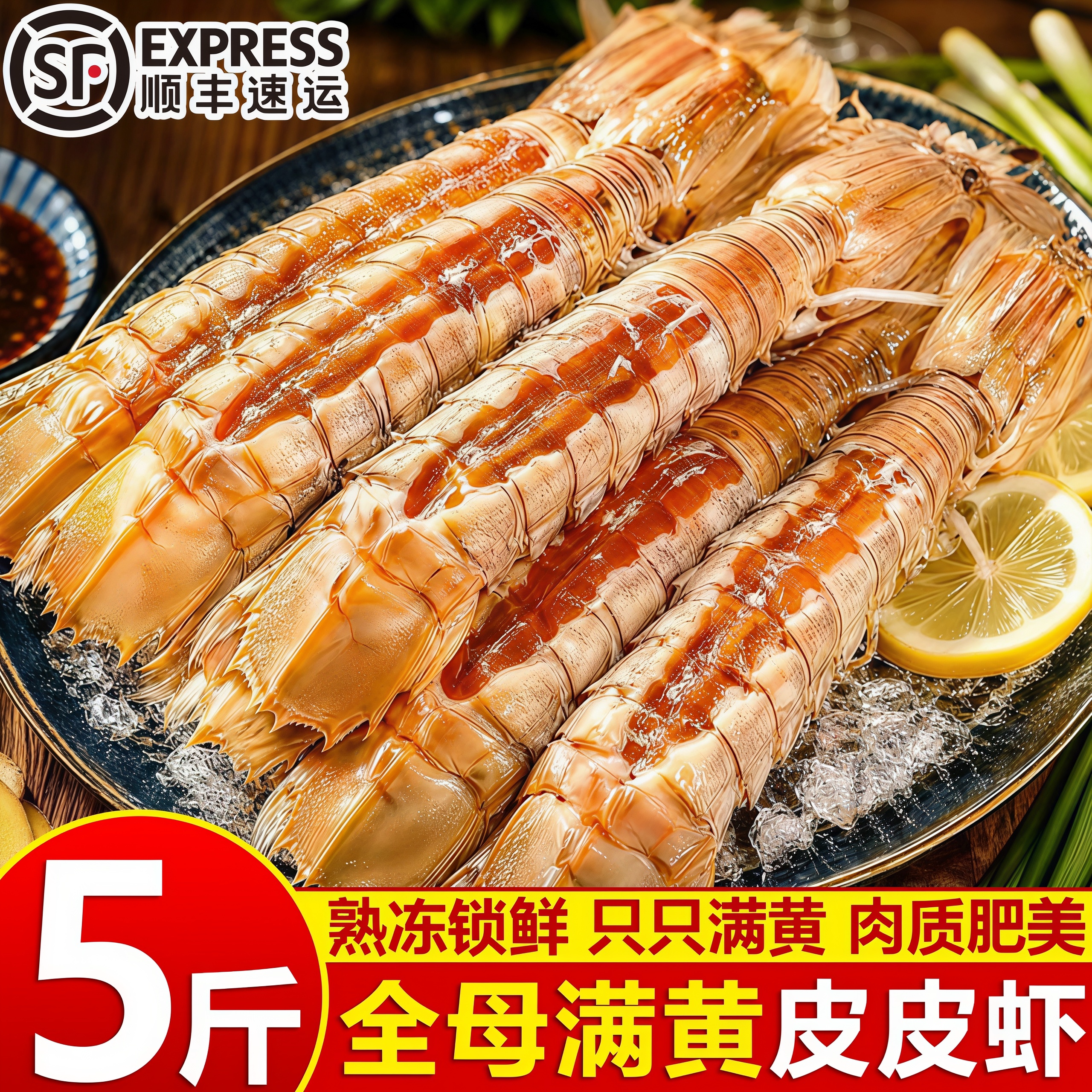 熟冻全母带膏皮皮虾即食白灼