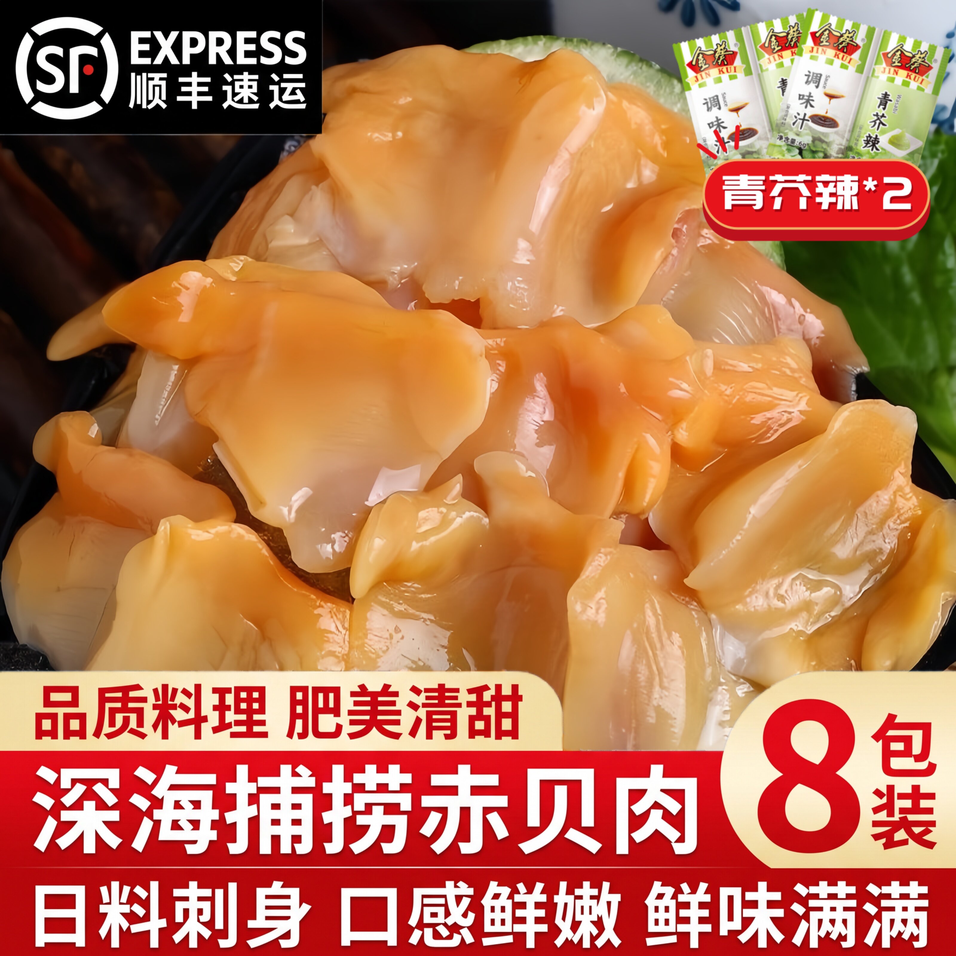 无冰赤贝纯肉新鲜赤贝肉生吃日式刺身生贝肉片料理冰鲜赤贝肉切片