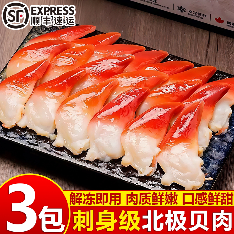冷冻北极贝刺身即食切片