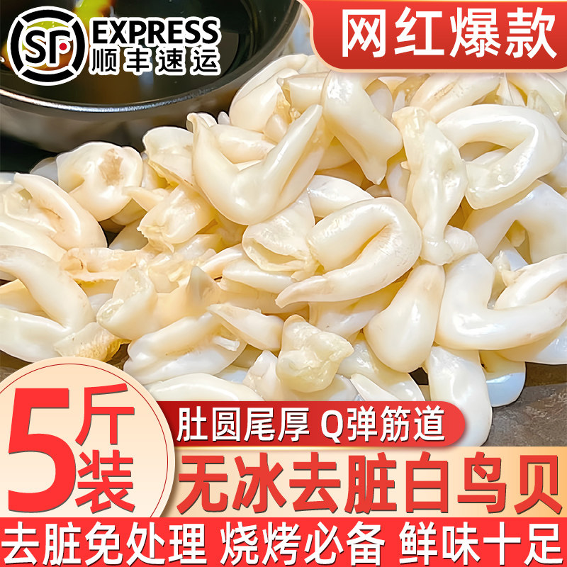 冷冻去内脏鲜活现剥无沙鸟贝肉