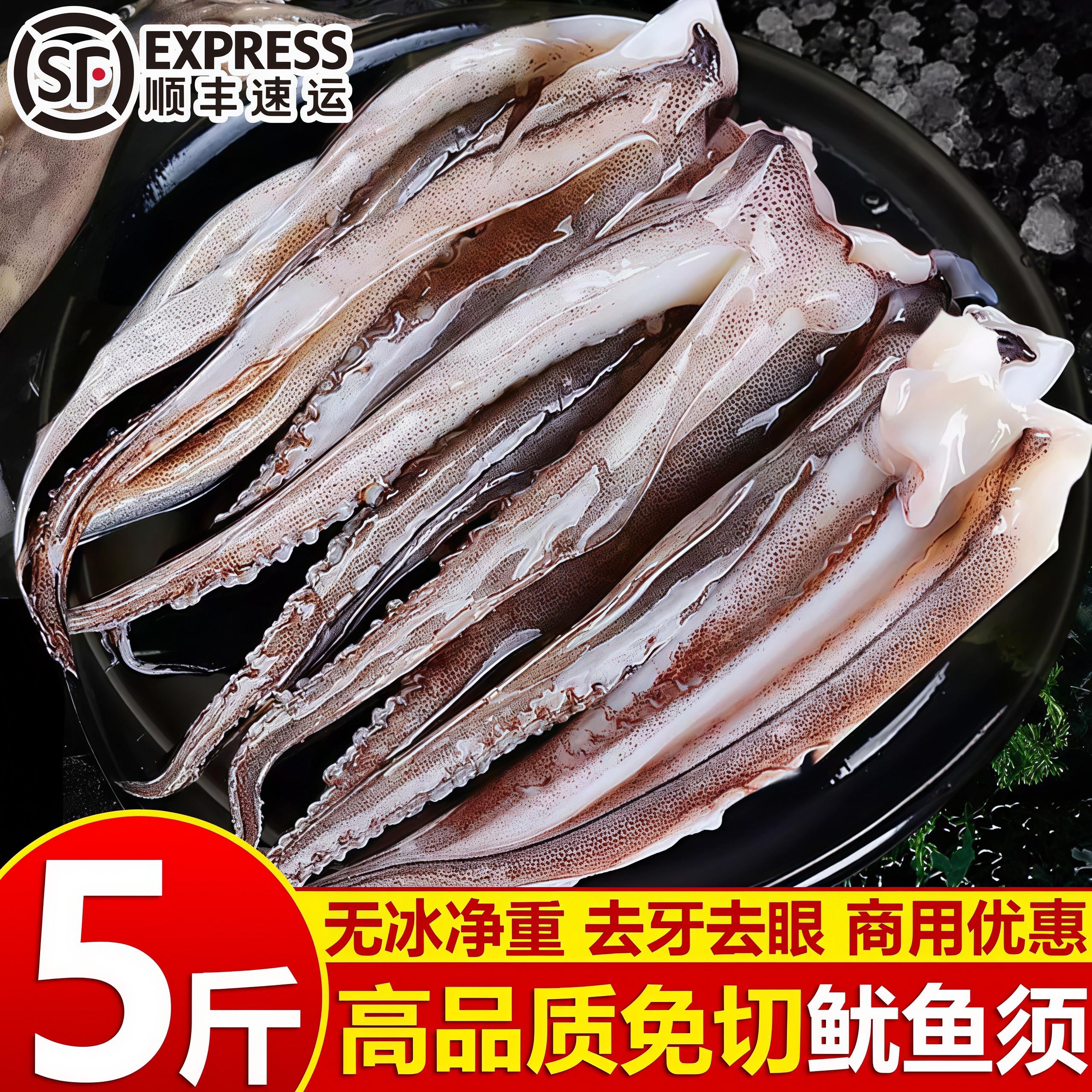 山东威海无冰鲜切速冻鱿鱼须
