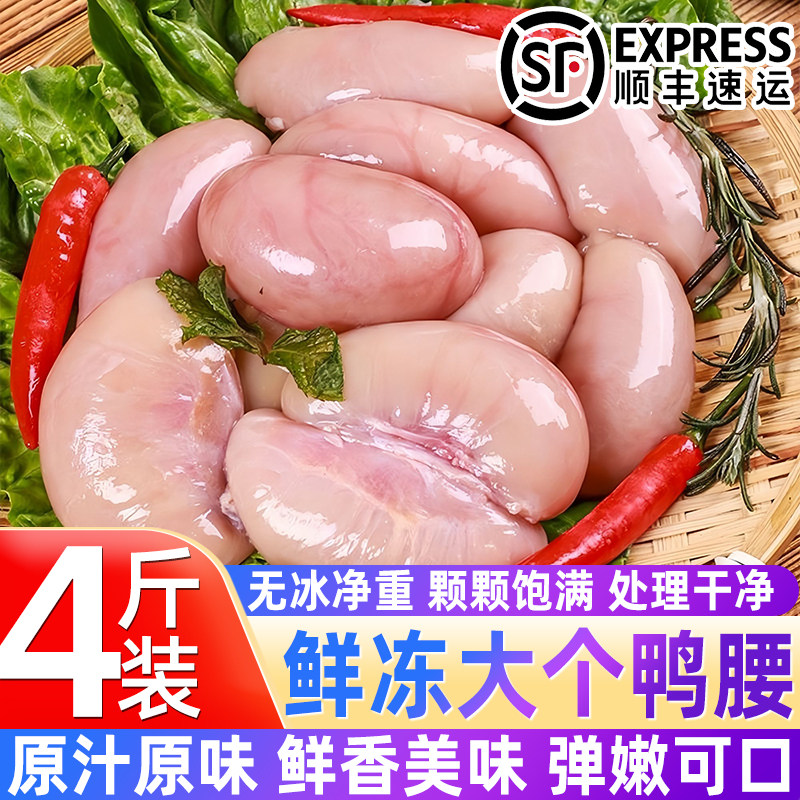 新鲜冷冻鸭腰子特大号老鸭现杀批发特大公鸭鸭货卵子火锅烧烤商用