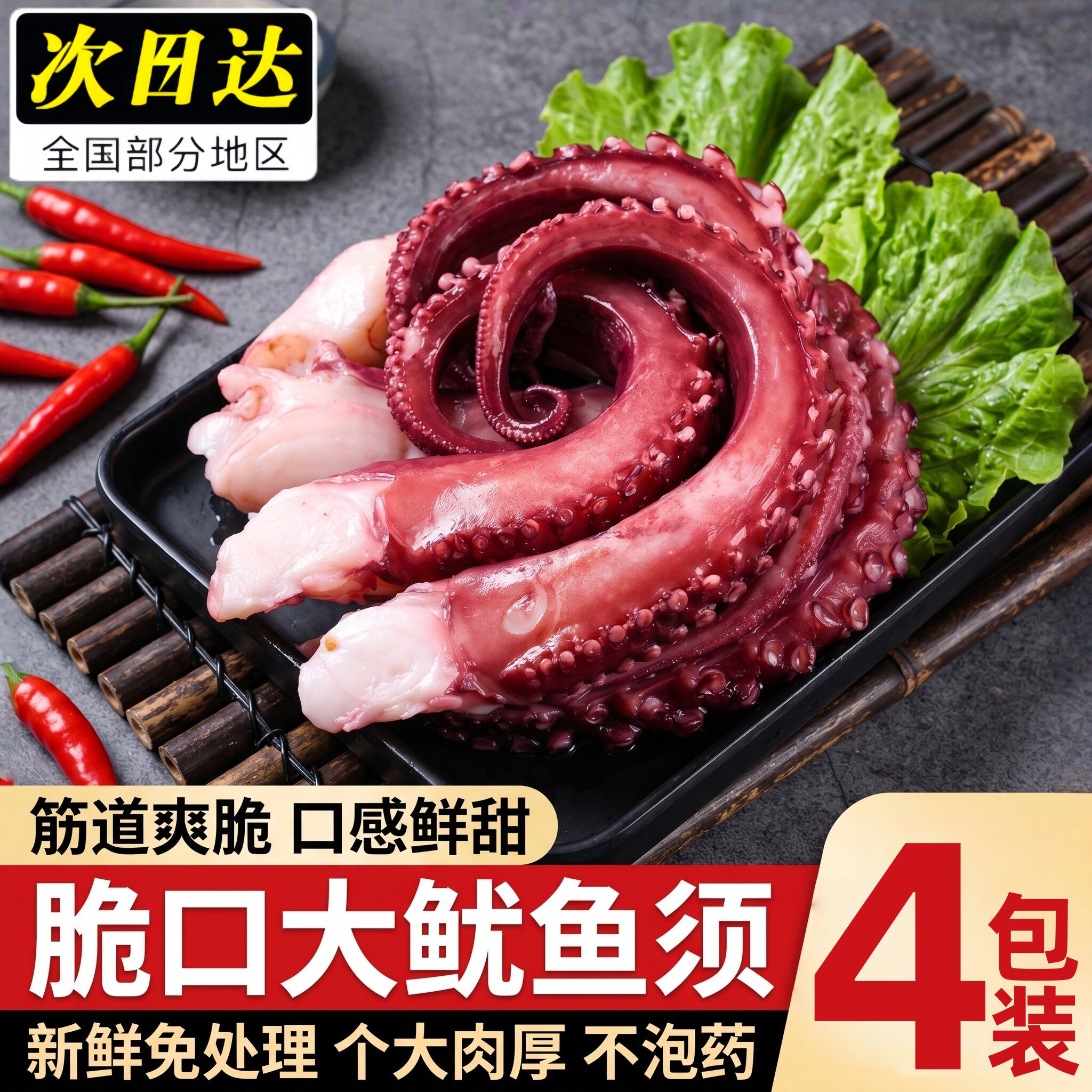 冷冻新鲜脆口鱿鱼须烧烤火锅