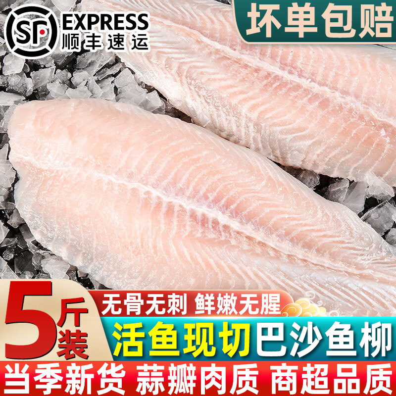 速冻无刺无骨巴沙鱼柳整箱批发