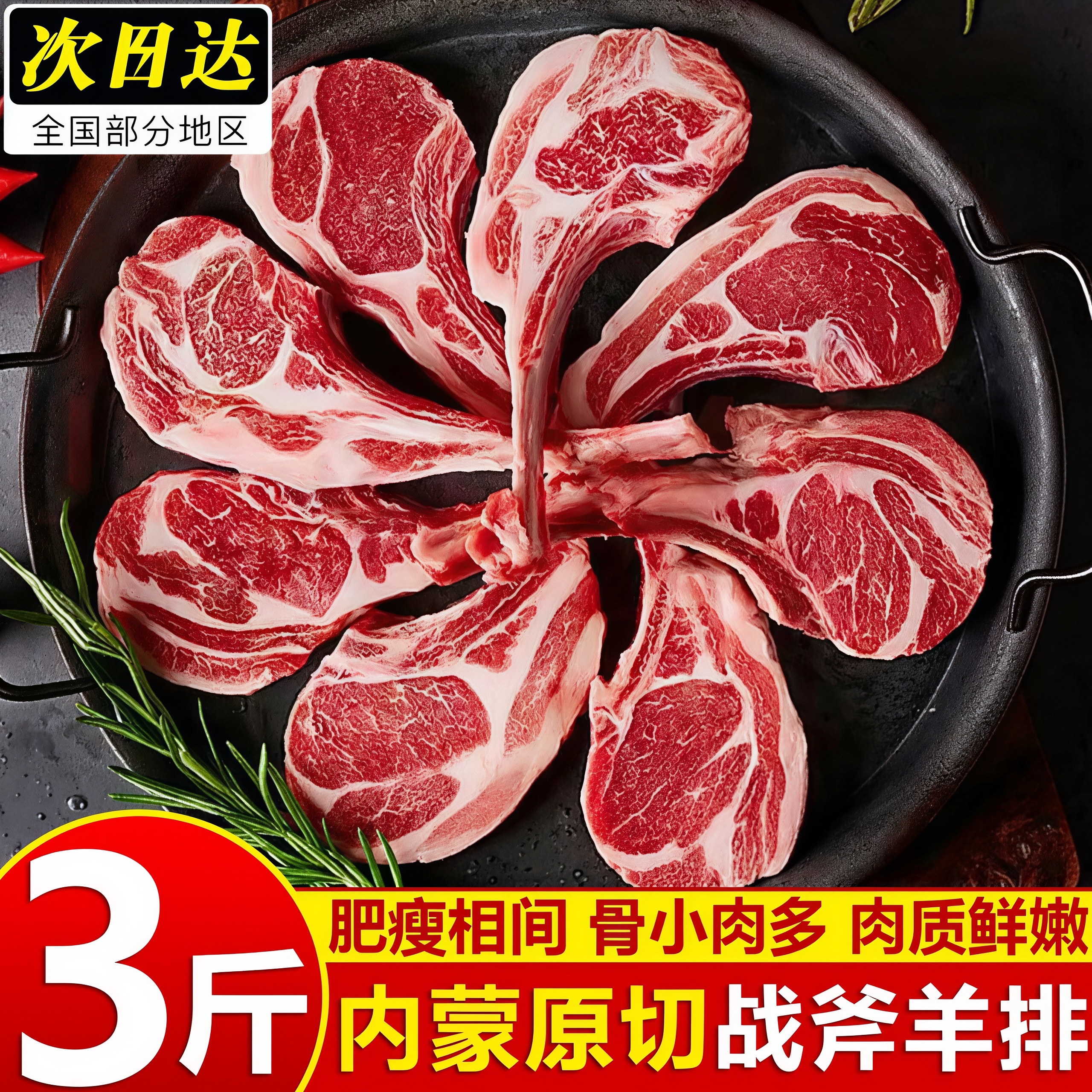 内蒙新鲜现杀原切战斧羊排