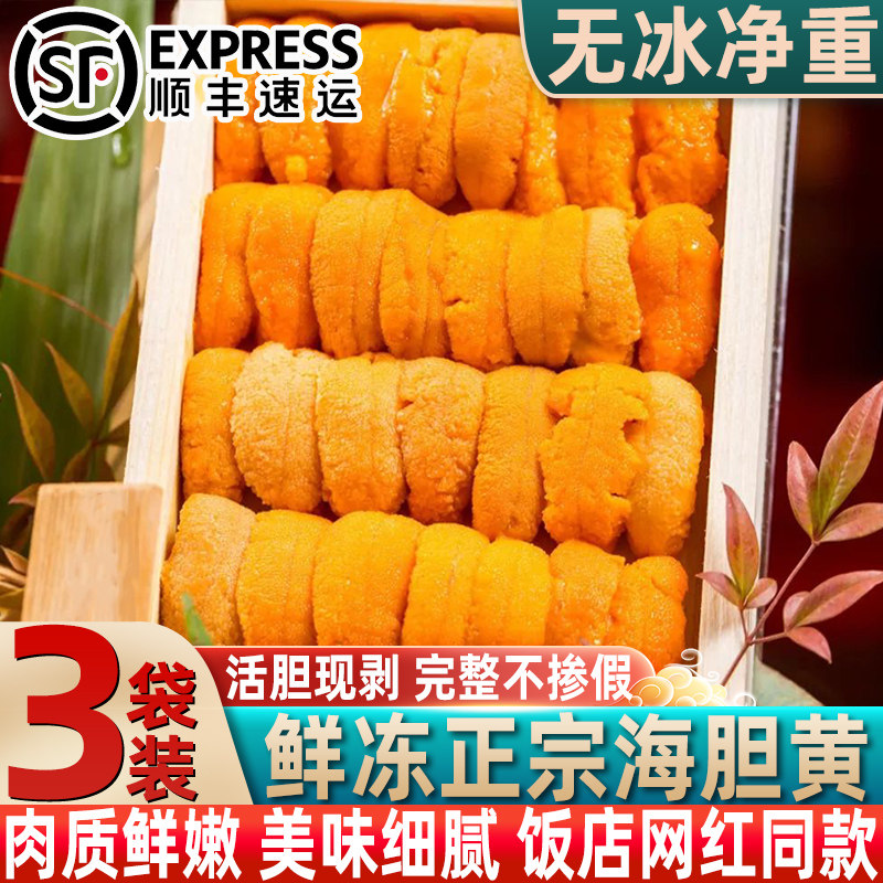 现剥海胆肉冷冻整块海胆肉