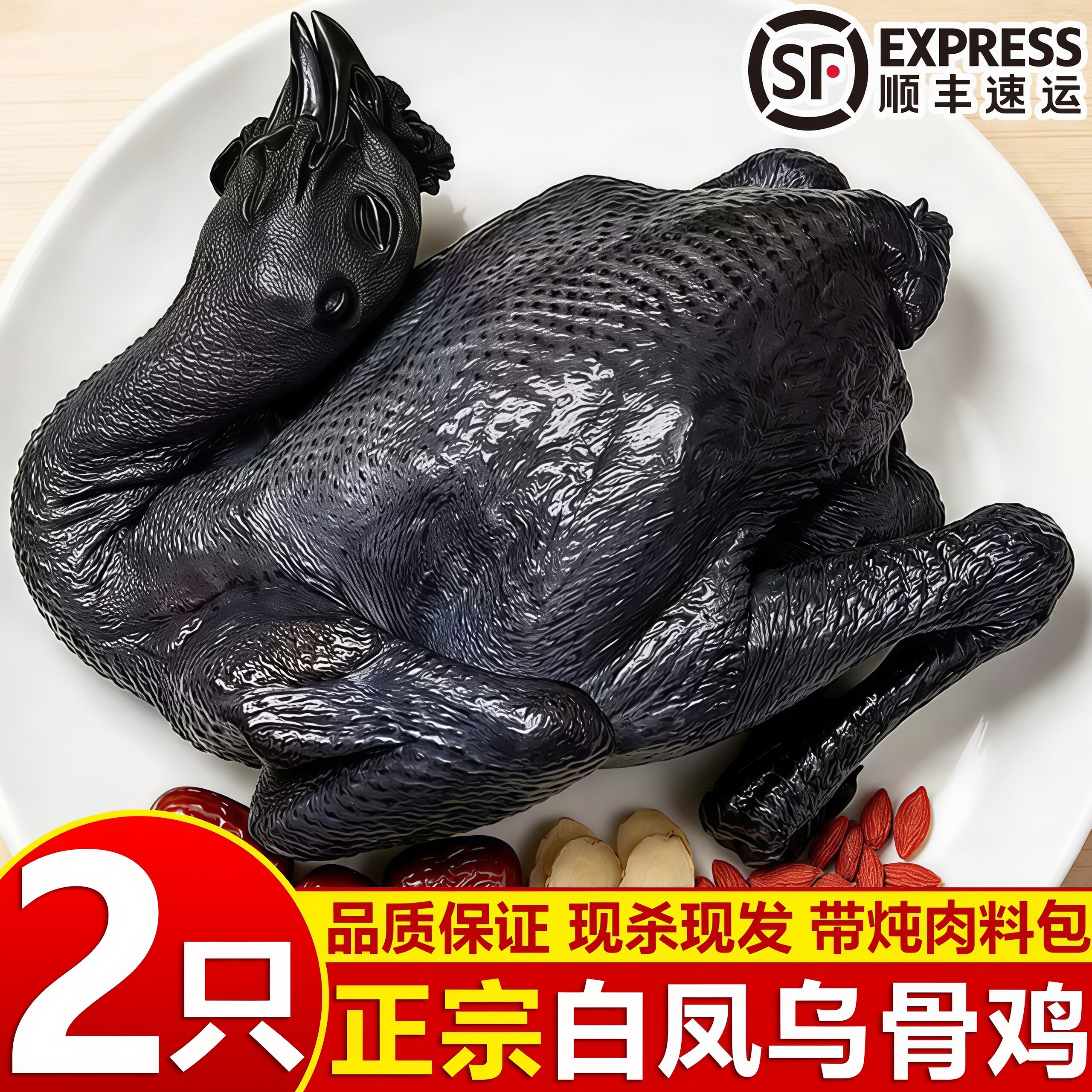 正宗农家滋补乌骨鸡整只