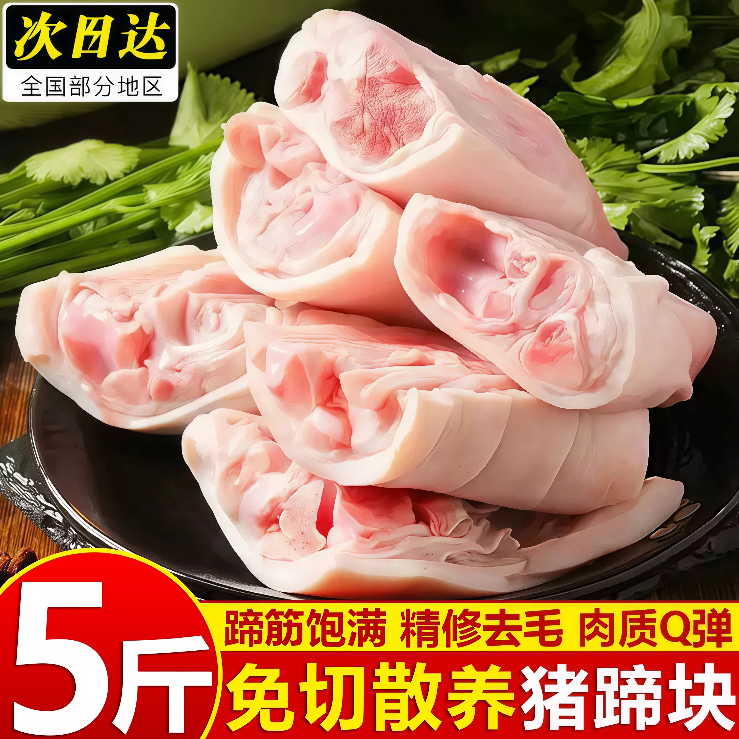 无冰现切新鲜带皮带筋猪蹄块