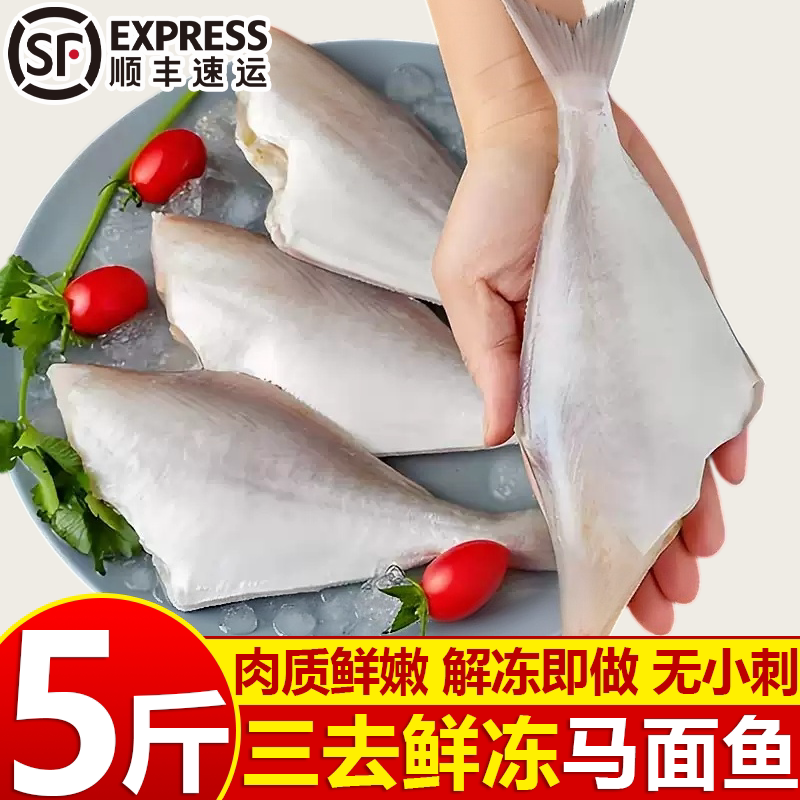 寰球邮鲜丹东马面鱼三去火锅
