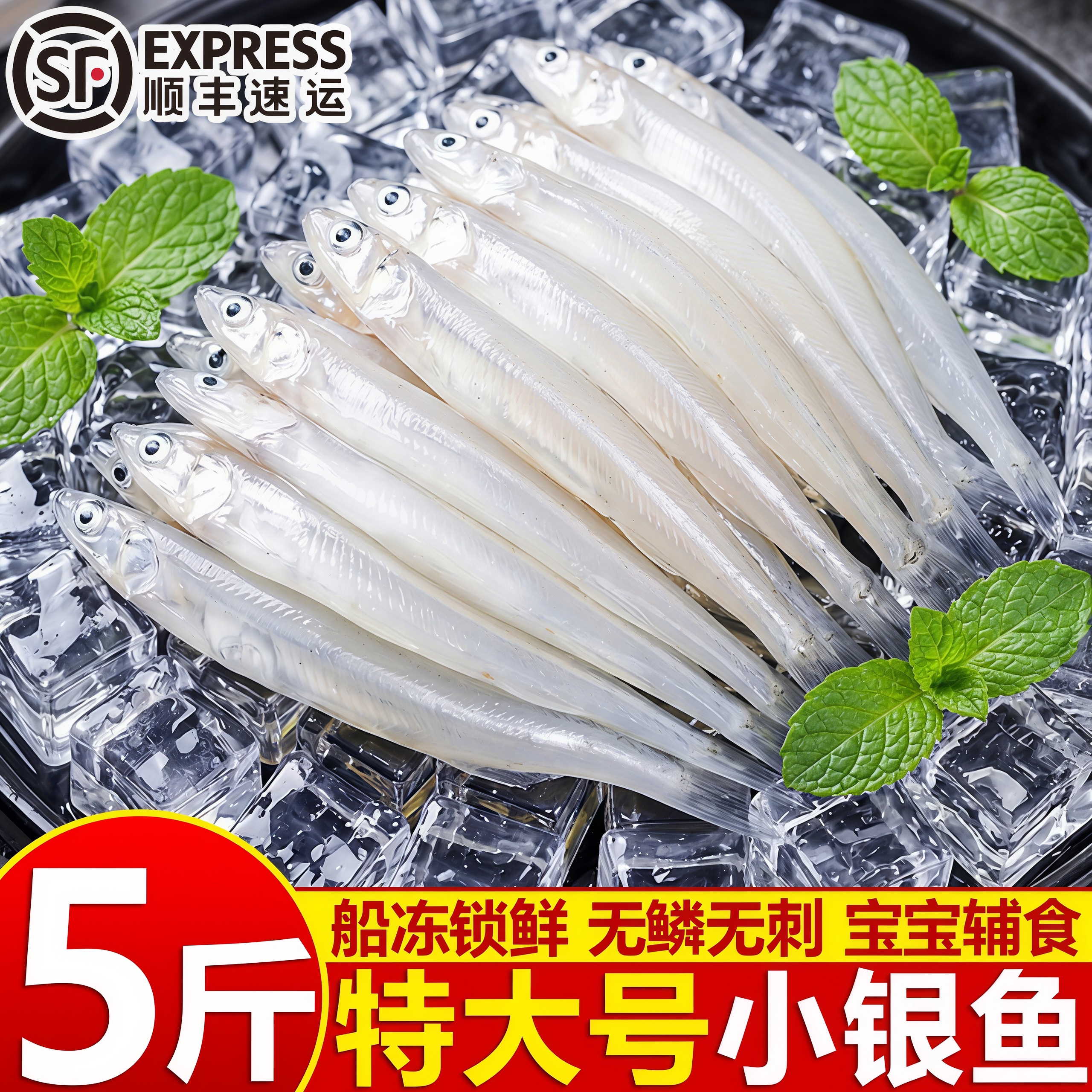 新鲜速冻小银鱼宝宝辅食