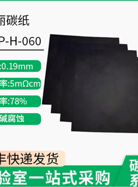 TORAY日本东丽碳纸 亲水 疏水碳纸 燃料电池 TGP-H-060/TGP-H-090