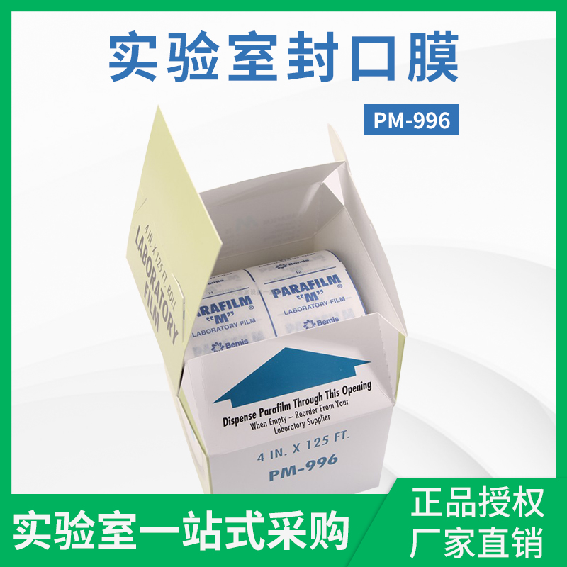 美国进口pm996 Parafilm实验室封口膜10cm*38m
