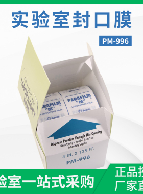 美国进口pm996 Parafilm实验室封口膜10cm*38m