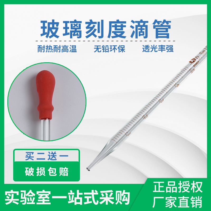 [买二送一] 玻璃刻度滴管带胶头化学实验胶头滴管1 2 3 5 10ml