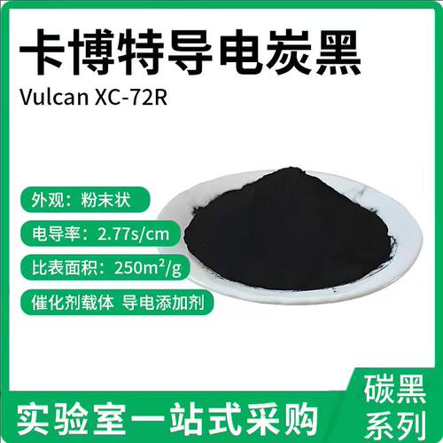 进口卡博特碳黑炭黑导电载体