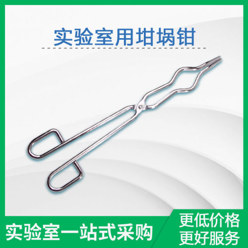 坩埚钳子 烧杯夹 克罗米坩埚夹子 坩埚夹子 包邮