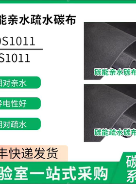 碳能碳布台湾CeTech  燃料电池 亲水 W0S1011疏水WIS1011碳布