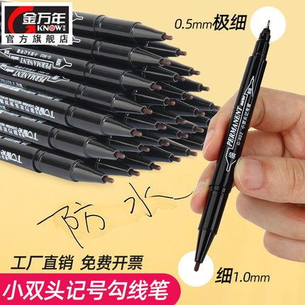 金万年小双头记号笔儿童勾线笔