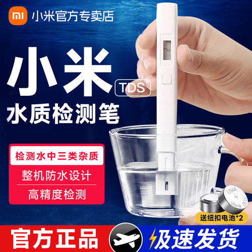 百亿】小米水质TDS检测笔高精度自来水多功能检测仪饮用水测试笔