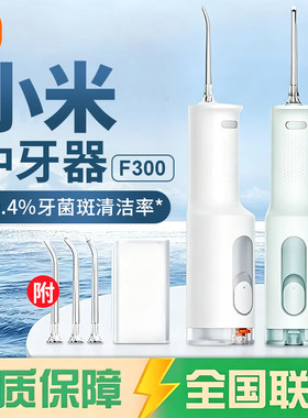 百亿】小米米家电动冲牙器F300家用正畸便携水牙线口腔洗牙神器