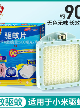 适用于小米驱蚊器2安速驱蚊片卧室家用宿舍防蚊灭蚊器电蚊香片