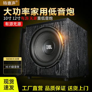 特惠声 12寸有源超重低音炮大功率影院家用10寸长冲程无源JBL喇叭