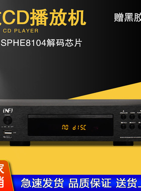 INFI发烧CD播放机专业hifi音响DSP平衡无损音乐黑胶碟片2.0播放器
