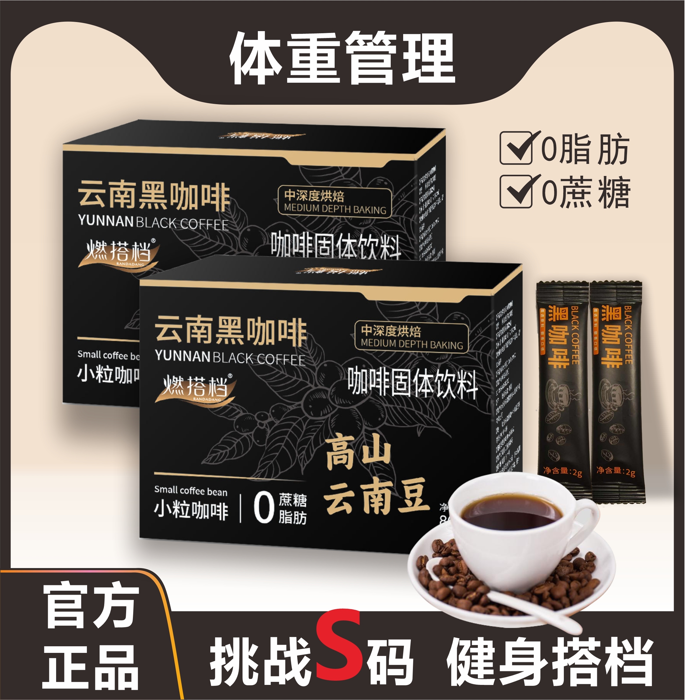 纯黑咖啡无糖0脂减肥提高代谢