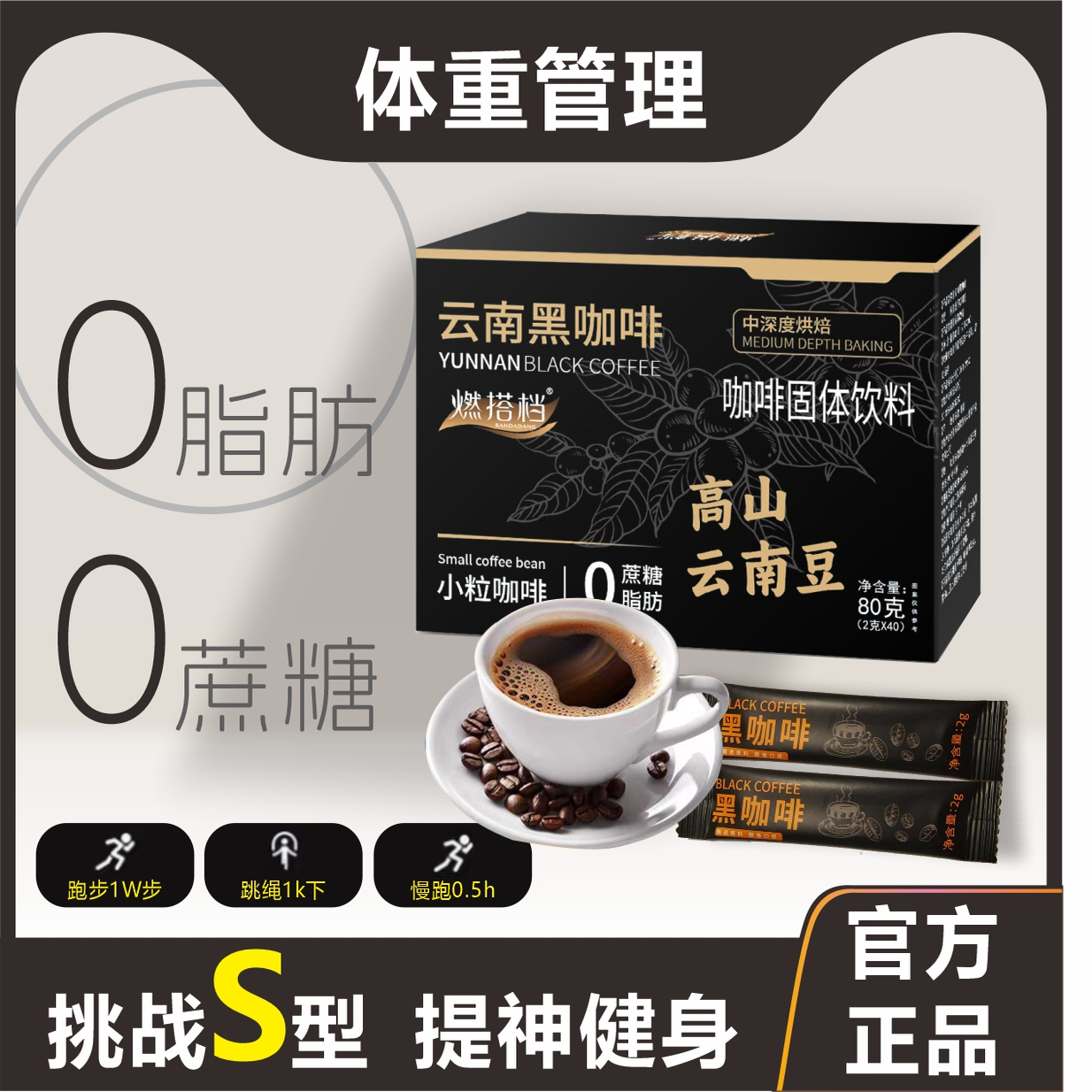 云南纯黑咖啡0脂0蔗糖强效加强版