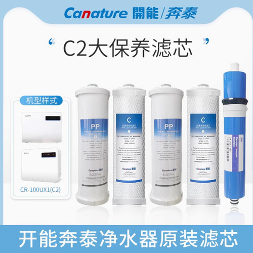 开能奔泰净水器滤芯反渗透活性炭