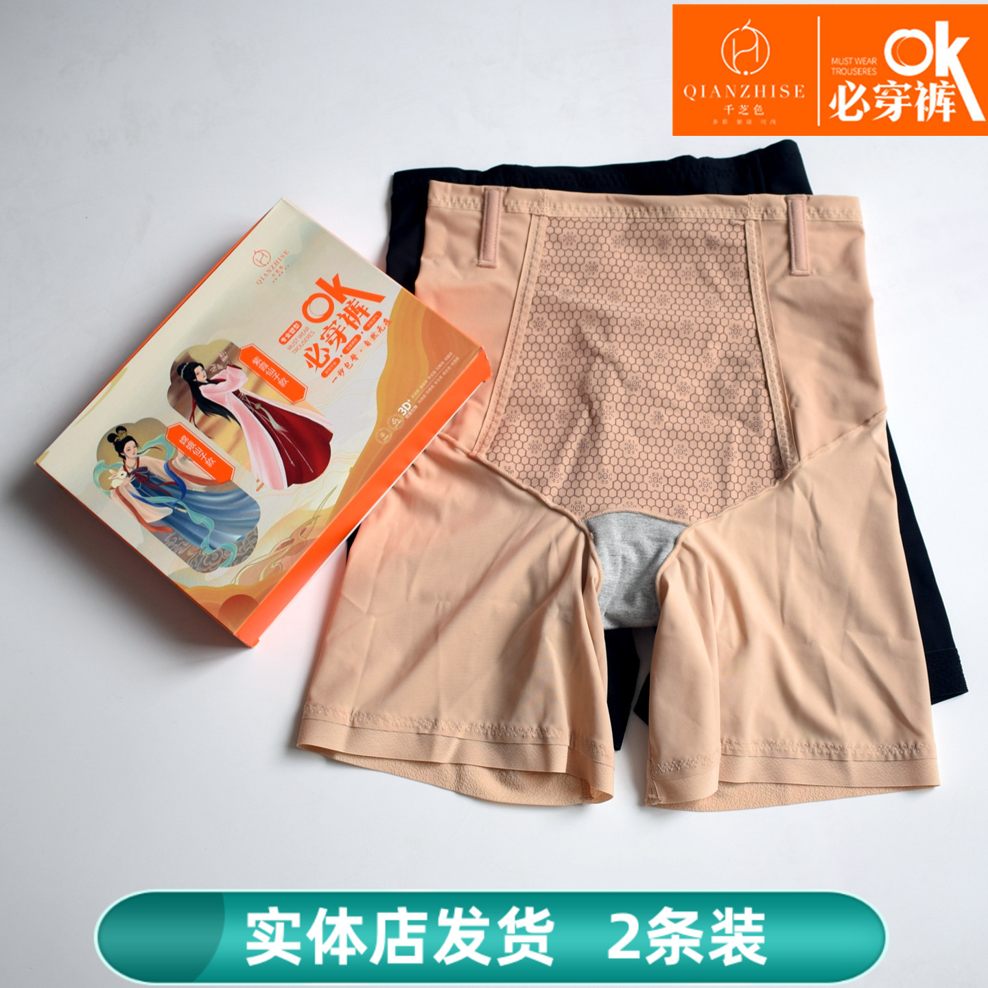 正品千芝色OK必穿裤女士无痕中腰平角轻压收腹裤红豆杉远红外暖宫