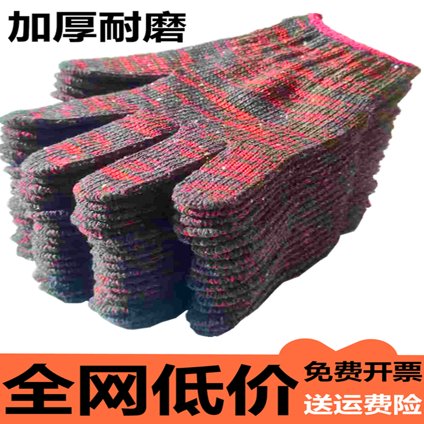 劳保手套批发加厚耐磨棉纱线红花