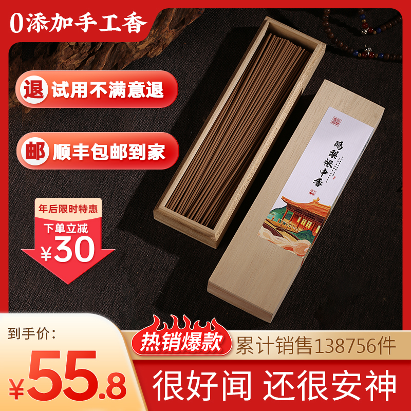 鹅梨帐中香沉香天然手工线香檀香熏香家用室内中式香薰助眠香
